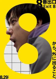 Plakat filmu Exit 8